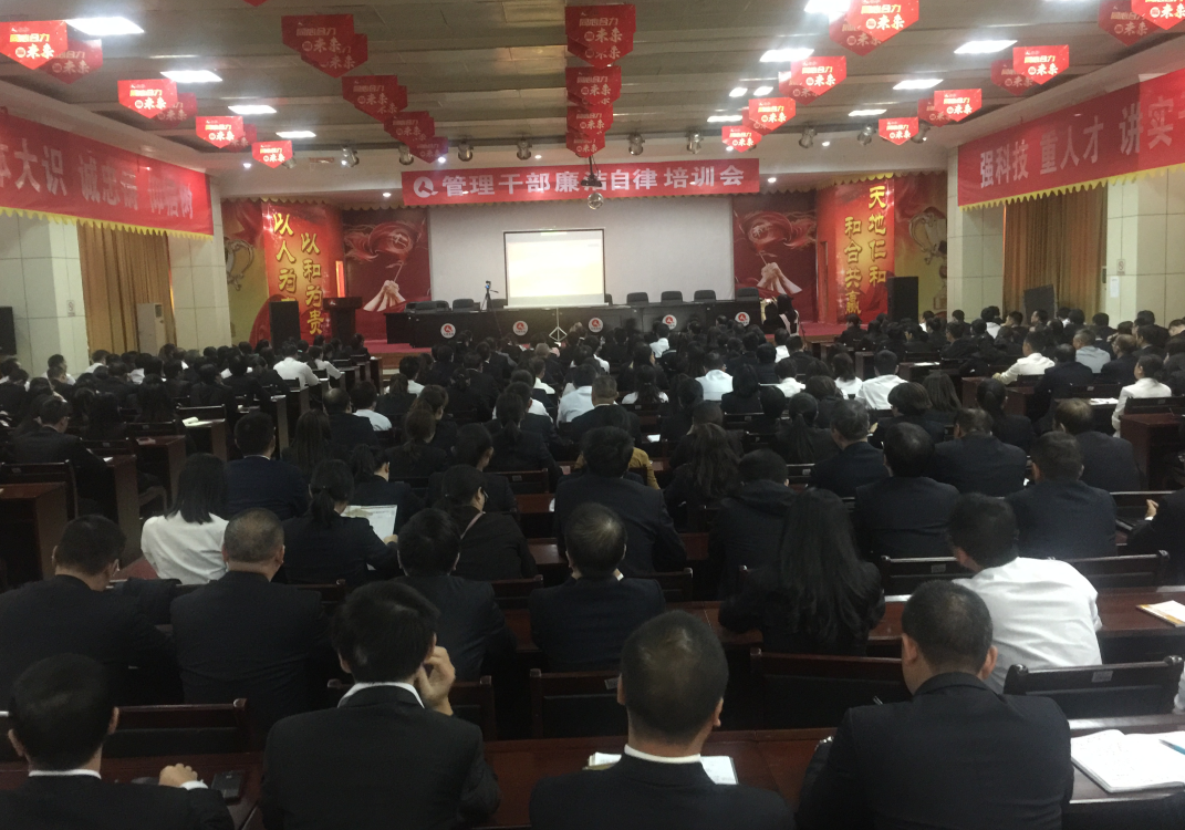 仁和集團連續五年舉辦廉潔自律教育培訓