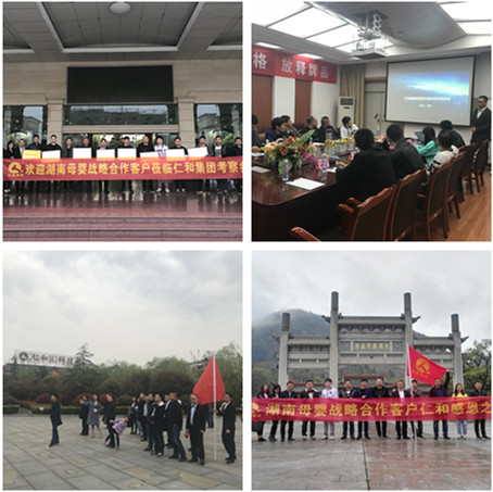 湖南母嬰連鎖客戶仁和感恩之旅