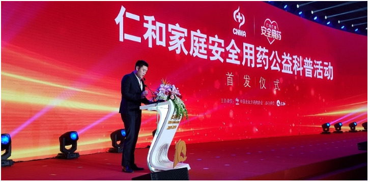 “仁和家庭安全用藥公益活動”正式啟動，助力健康中國夢