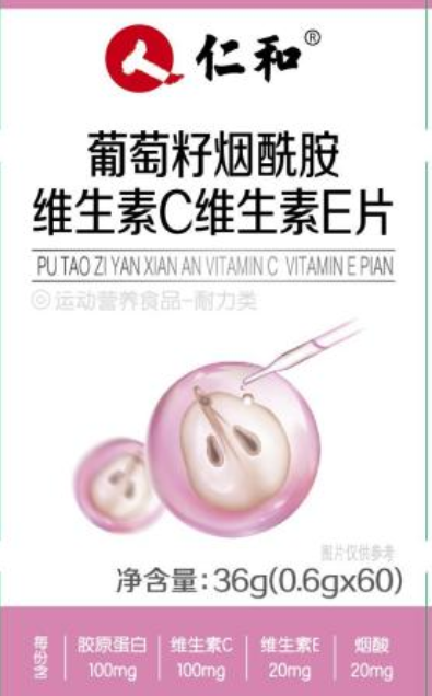 葡萄籽煙酰胺維生素C維生素E片